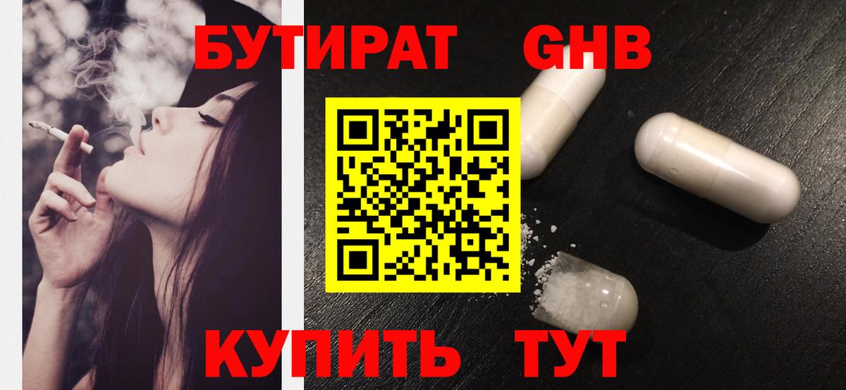 Бутират  Вход с VPN  Тосно  БУТИРАТ 1.4BDO 