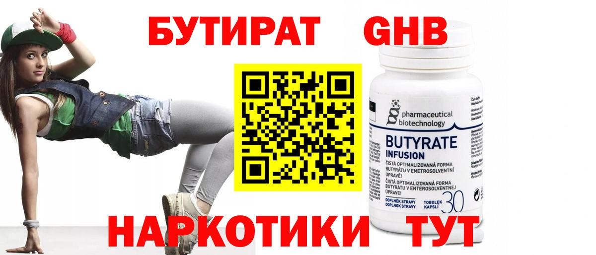 Бутират 99% Тосно