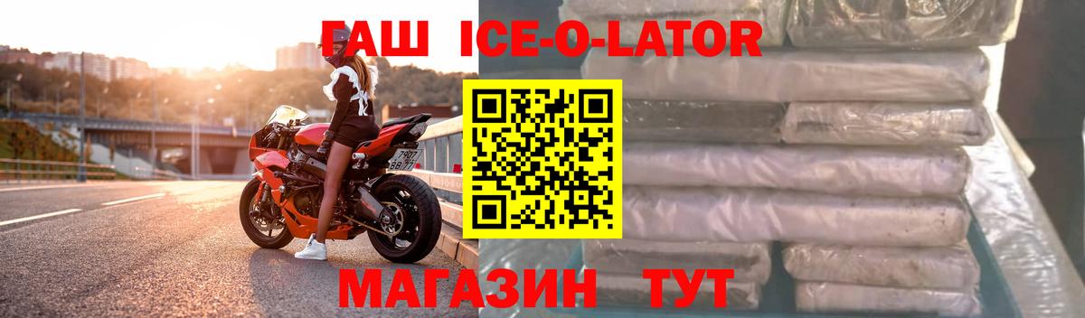 ГАШИШ ice o lator  ГАШ Изолятор  Вход с VPN  Гашиш  Тосно 