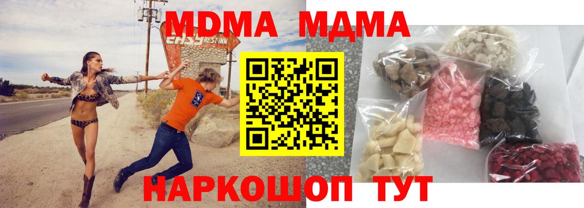 МДМА crystal  MDMA  Вход с VPN  Тосно  МДМА Molly 